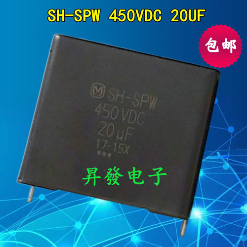 SH-SPW450VDC20UF全新关断电容