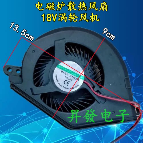 薄款电磁炉散热风扇18V涡轮风机