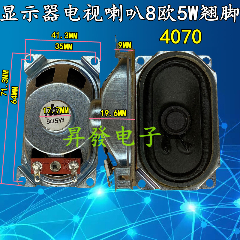 液晶显示器电视喇叭 4070 扬声器 8欧5瓦 8R 5W 40*70MM 翘脚