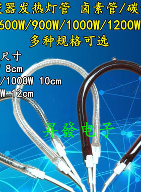 600/900/1000/1200W取暖器发热灯管远红外电烤火炉梨形碳素卤素管