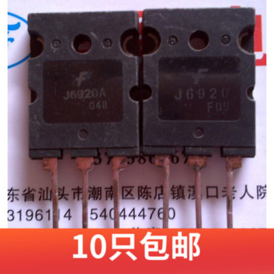 【昇發电子】J6920 2SJ6920 J6920A 大芯片高清电视机行管 大体积