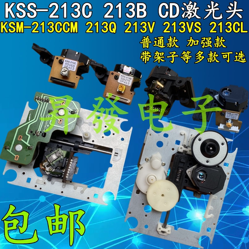 CD激光头KSS-213CKSS-213B213V