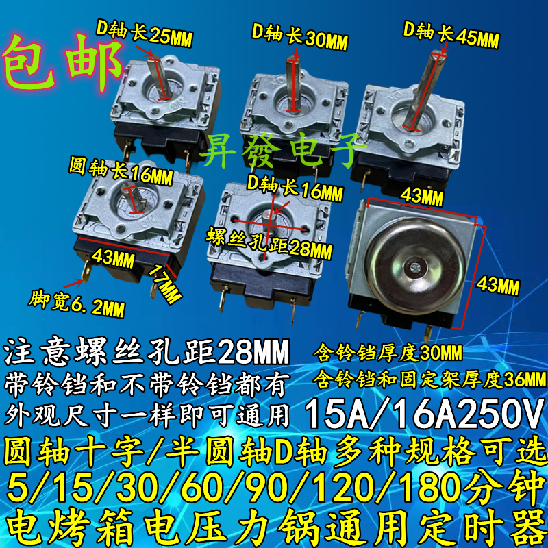 电烤箱压力锅电炖锅燃气灶定时器