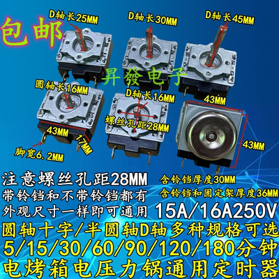 电烤箱压力锅电炖锅燃气灶定时器