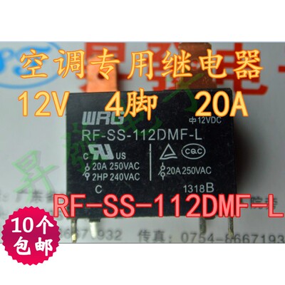 〖昇發电子〗全新空调专用继电器 RF-SS-112DMF -L 12V 4脚 20A