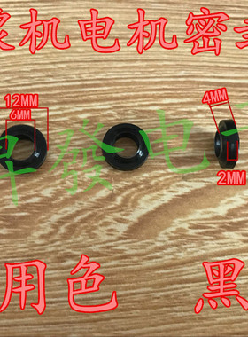 黑色豆浆机电机马达密封圈 防水皮圈 搅拌机榨汁机清洗机配件
