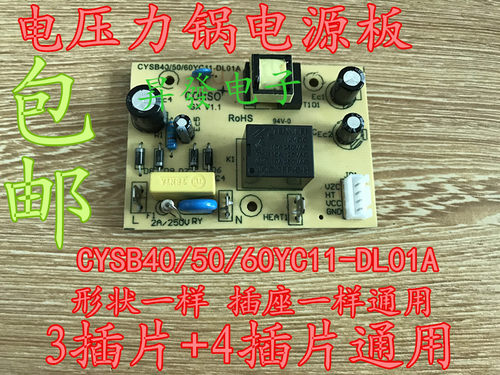 全新电压力锅电源板主板 CYSB40/50/60YC11-DL01A 电路板配件