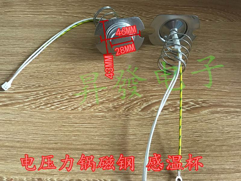 线长约17CM 原装电压力锅主温控器(磁钢）MY-CS50H  3线（一条黄色地线，两条白色热敏电阻）。