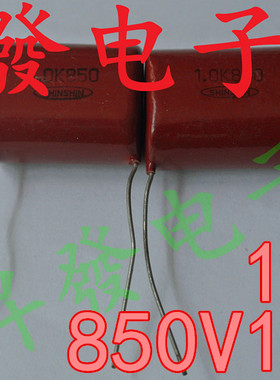 〖昇發〗CBB薄膜电容 850V105J 105K850V 1UF 1000NF 1000V105J K