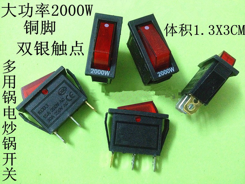 KCD3船型开关 大功率2000w电炒锅开关多用锅电炒锅开关 配件