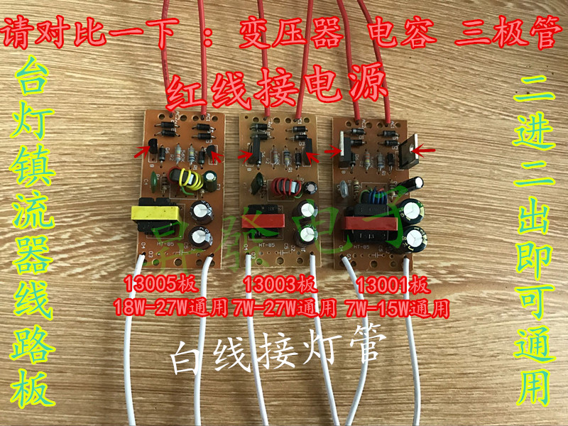 10个包邮 电路板尺寸：6.5X3.3X1.8CM高度  电路板接线：红线接交流220V电源，白线接灯管两条线。