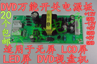 全新 EVD DVD通用开关电源板 模块 适用于无屏LCD/LED屏 视盘机