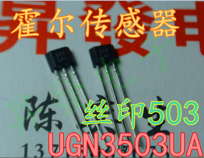 感应器印字霍尔元件