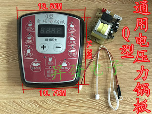 电高压锅主板 压力锅主板 Q型电脑板 电压力锅配件电压力锅控制板
