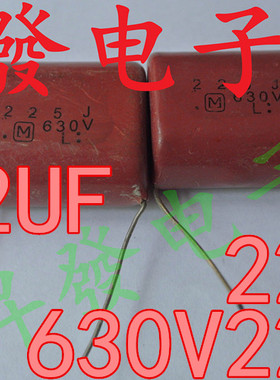 〖昇發电子〗全新薄膜电容CBB   630V225J 225J630V 2.2UF