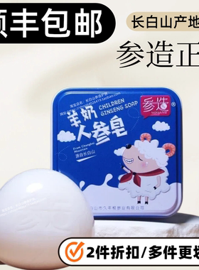 参造羊奶皂/顺丰/套装优惠/产地