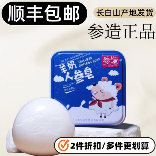 参造羊奶皂/顺丰/套装优惠/产地