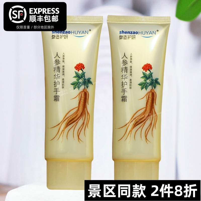 【顺丰包邮】参造人参护手霜保湿