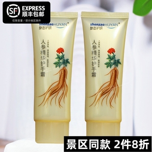 长白山参造护妍人参护手霜吉林雪花膏滋润手部润肤乳补水保湿 手霜