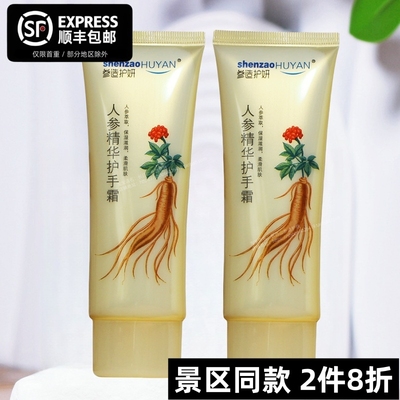 【顺丰包邮】参造人参护手霜保湿