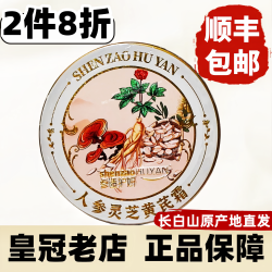 参造护妍人参雪花膏人参灵芝黄芪霜东北吉林长白山面霜50g
