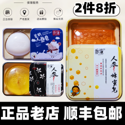 参造吉林长白山人参蜂蜜皂玫瑰雪蛤灵芝精油手工皂洗脸沐浴皂100g