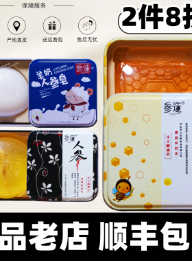 顺丰参造香皂正品送赠品2件优惠