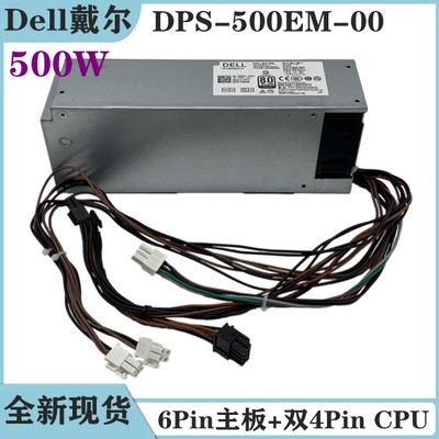 Dell戴尔 T3430 T3431 T3440 T3450 5890电源 显卡6+2P 500W 600W