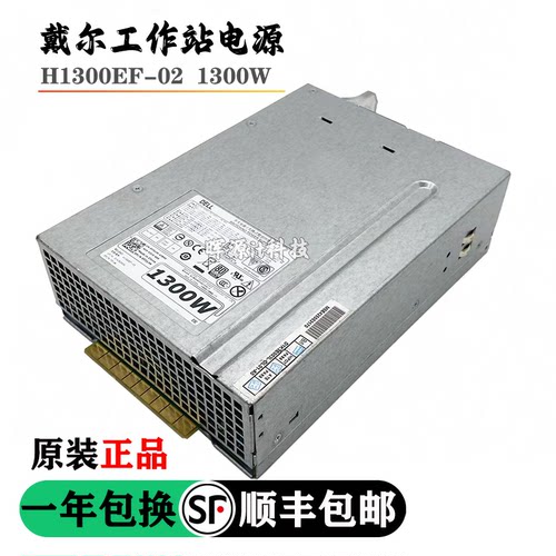 Dell戴尔T7910 T5810 T7600工作站电源H1300EF-01 D1300EF-00/02