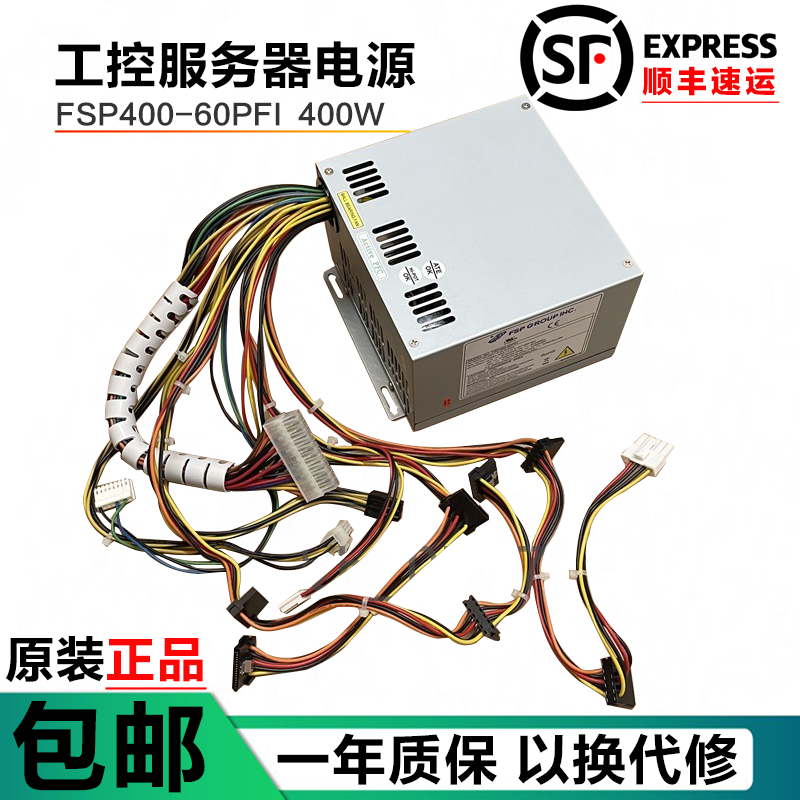 原装FSP全汉FSP400-60PFI西门子547C 847C工控电源FSP400-60AGGBE