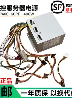 原装FSP全汉FSP400-60PFI西门子547C 847C工控电源FSP400-60AGGBE