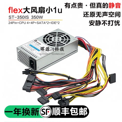 全新flex小1u电源大风扇300W 350W超静音itx机箱nas家用储存器diy