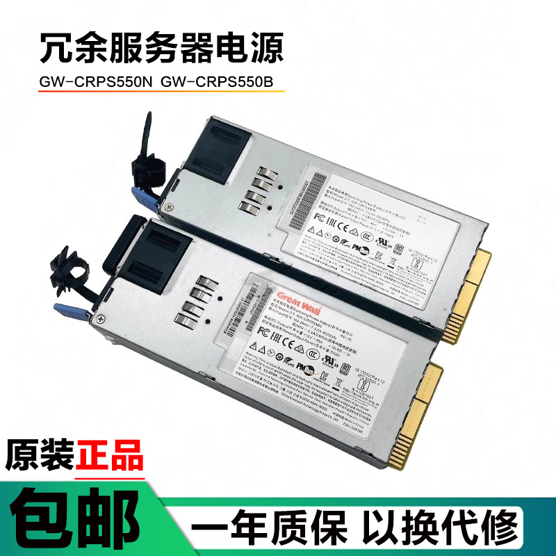 原装浪潮曙光550冗余服务器模块电源GW-CRPS550N/B DPS-550AB-29A