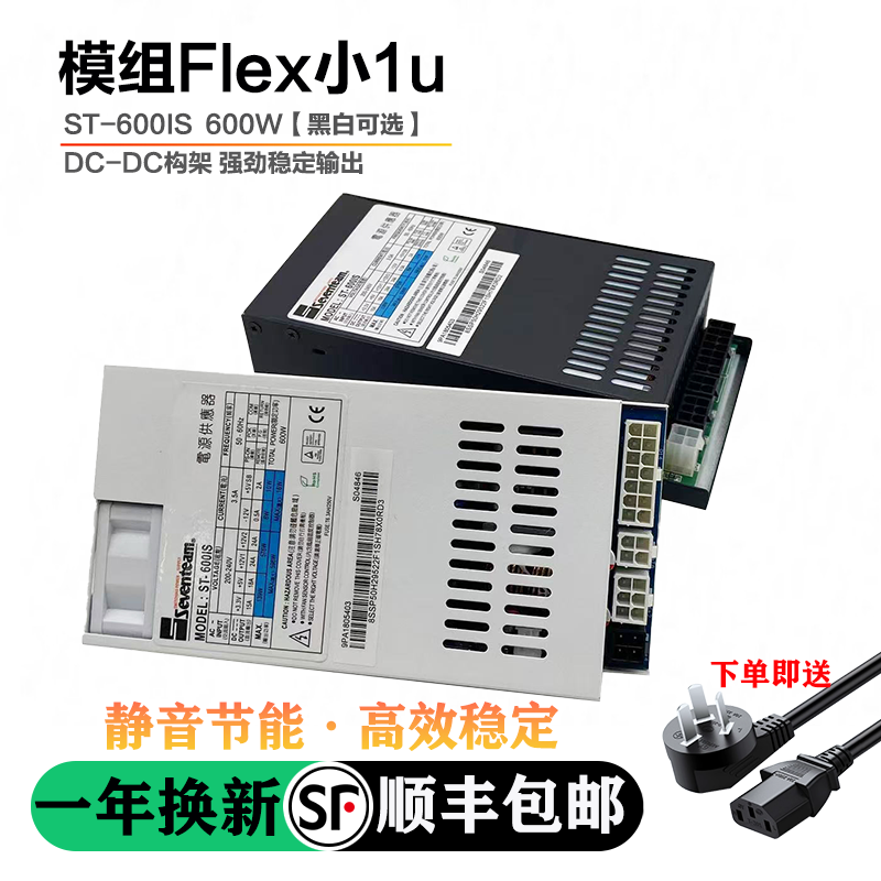 包邮小1u电源全模组Flex600W 500W 400W静音ITX小机箱NAS蜗牛星际