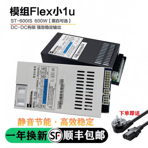 包邮小1u电源全模组Flex600W 500W 400W静音ITX小机箱NAS蜗牛星际