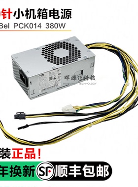 适用联想10针PCJ007 PCK014天逸510S M410 M428台式机电源00PC787