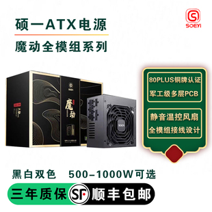 硕一魔动X700全模组ATX电源铜牌600W700W金牌1000W台式机电脑主机