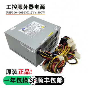 FSP全汉FSP300 ASM工控机设备服务器电源 12V 12V供电 60PFN