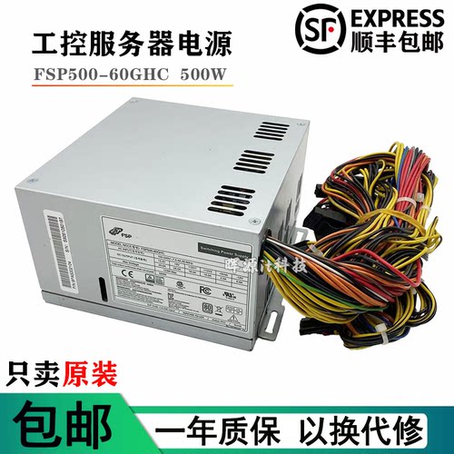 全新全汉FSP500-60GHC工控机电源