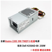 Dell全新Vostro220S 390 790DT小电源H250AD-00 D250AD L250PS-01