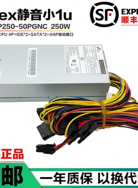 FSP全汉flex电源小1u FSP250-50FGNC静音FSP250-50GUB NAS家用ITX