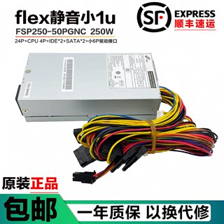 FSP全汉flex电源小1u FSP250-50FGNC静音FSP250-50GUB NAS家用ITX