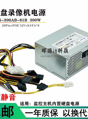 适用海康7932N 7916N POE录像机电源FSP350-20GSV DPS-300AB-81 B