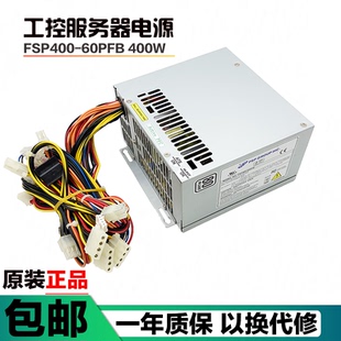 FSP全汉FSP400 60PFN 60PFB FSP400 FSP350 工控机电源 原装