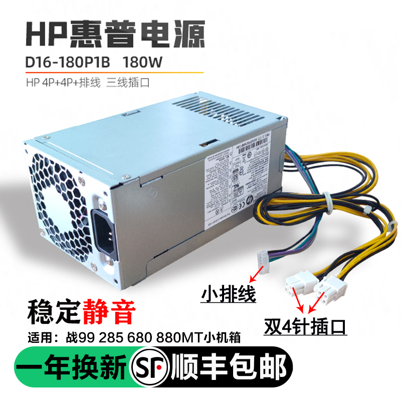 HP惠普280 282 288 400 480 600ProG3 G4电源D16-180P1B/3A/1A/2A