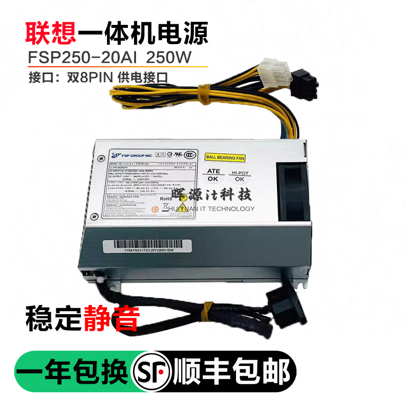 适用联想B520E 10088一体机电源FSP250-20AI DPS-250AB-71PS-3251