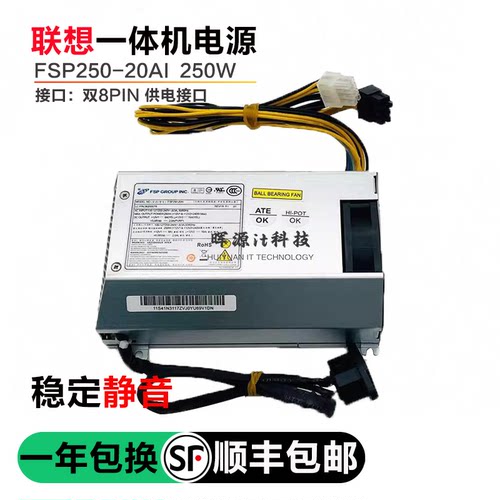 适用联想B520E 10088一体机电源FSP250-20AI DPS-250AB-71PS-3251