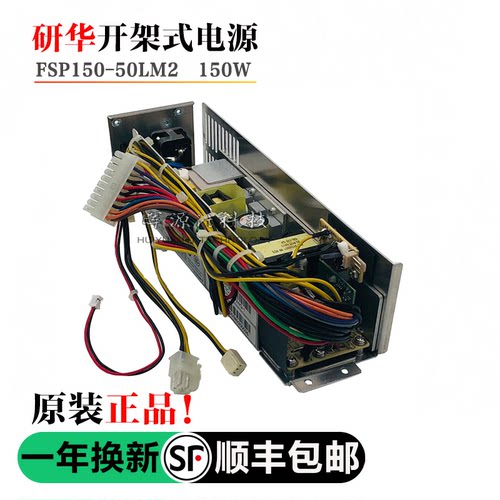 研华开架式工控电源FSP150-50LM2