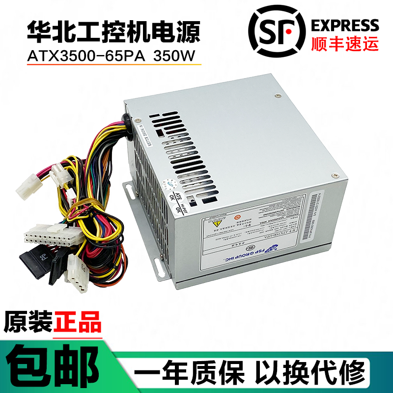 全新FSP全汉ATX3500-65PA华北工控电源ATX3000-68PD FSP300-60PFG