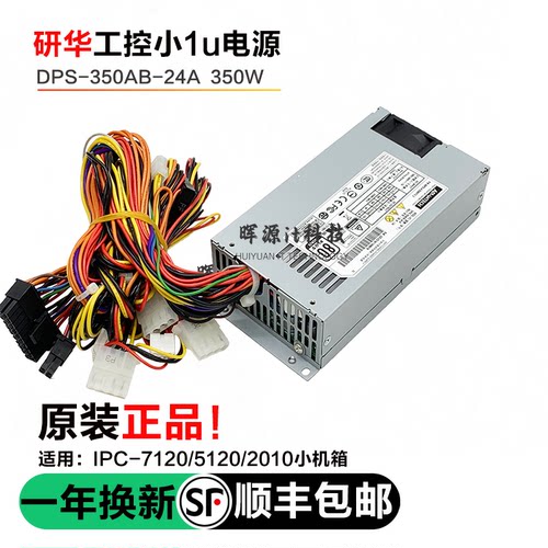 全新研华工控电源DPS-350AB-24A